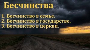 "Любовь не бесчинствует". С. Мельниченко. МСЦ ЕХБ