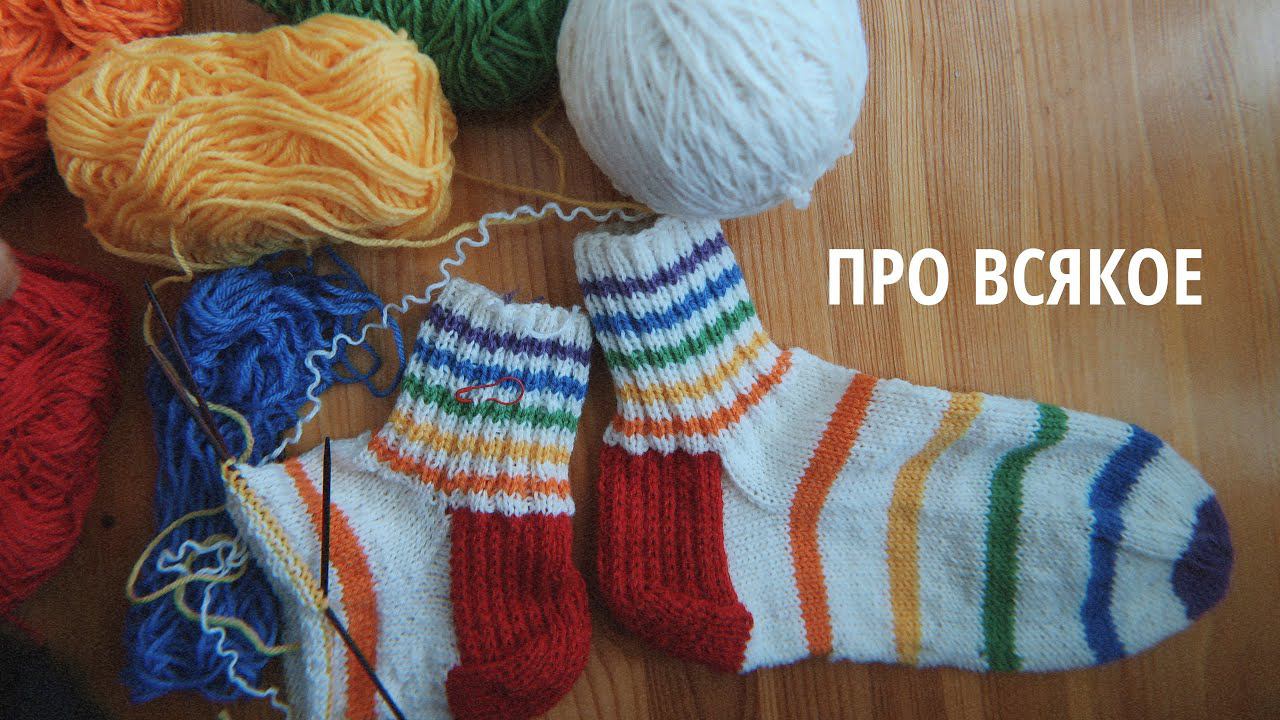 Носки | Ковер | Новая пряжа описания игрушек mimi смотреть онлайн