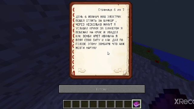 Minecraft Java: Странный дневник смотреть онлайн
