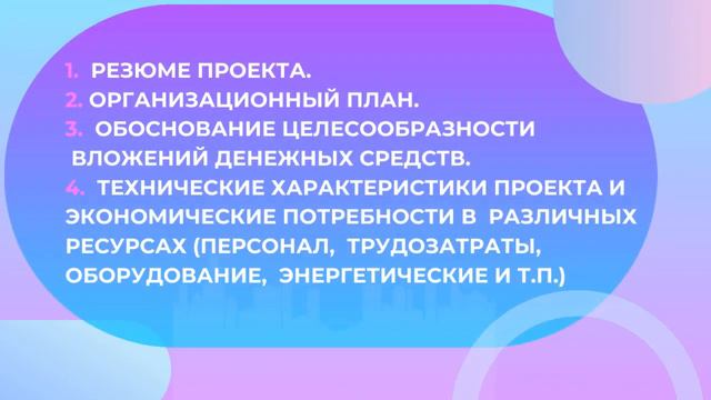 Презентация услуги "Разработка Технико Экономического Обоснования" от компании Ваш ФинДир. смотреть онлайн