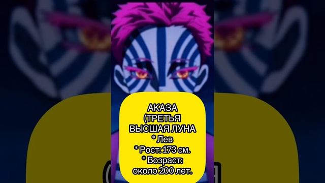 Кто ты по зодиаку из демонов в Клинок рассекающих демонов #клинокрассекающийдемонов #зодиак #аниме смотреть онлайн