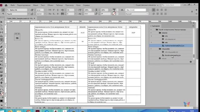 Расчёт интерлиньяжа. Разные подходы смотреть онлайн