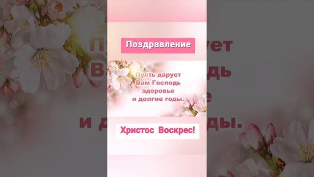 С ПАСХОЙ! Христос Воскрес! Пасха 2023 смотреть онлайн