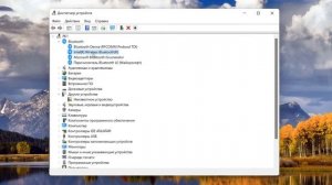 Как удалить драйвер Bluetooth Windows 11 на ноутбуке