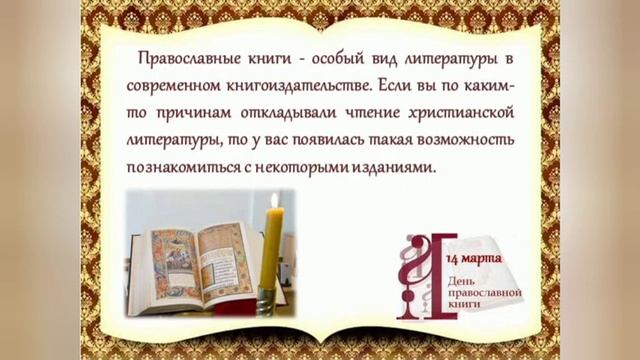 День православной книги смотреть онлайн