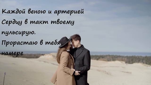 Привыкаю к тебе! Нежный стих о чувствах смотреть онлайн