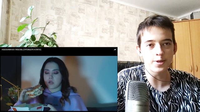НЕВЗАИМНАЯ ЛЮБОВЬ (ПРЕМЬЕРА КЛИПА) РЕАКЦИЯ НА АНАСТАСИЗ смотреть онлайн