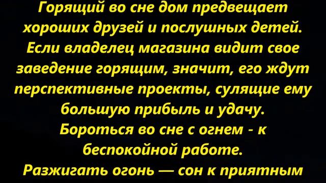 К чему снится огонь смотреть онлайн
