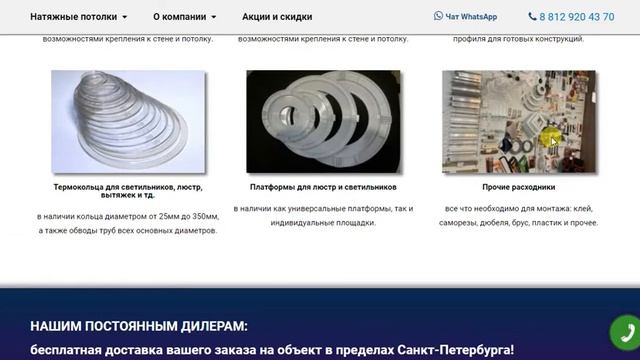 Комплектующие для натяжных потолков СПб смотреть онлайн