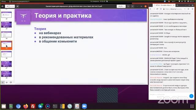 Вебинар Карьера для «Administrator Linux.Basic» смотреть онлайн