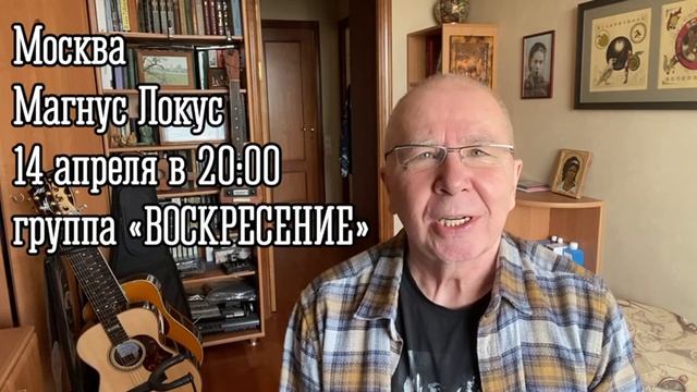 14 апреля группа «Воскресение» в клубе Magnus Locus. Концерт-презентация книги «Ещё осталось много» смотреть онлайн