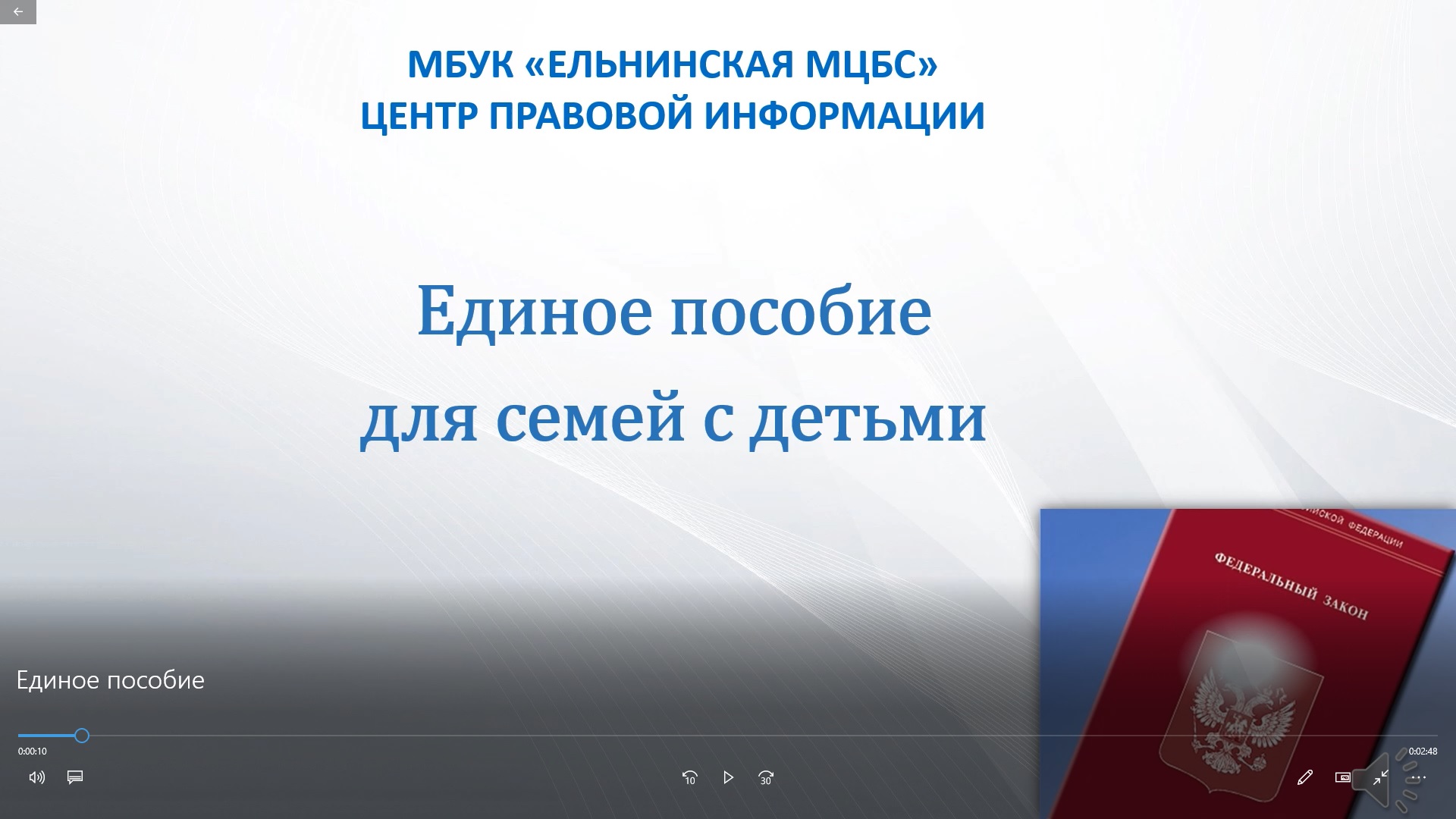Онлайн-презентация «Единое пособие для семей с детьми» смотреть онлайн