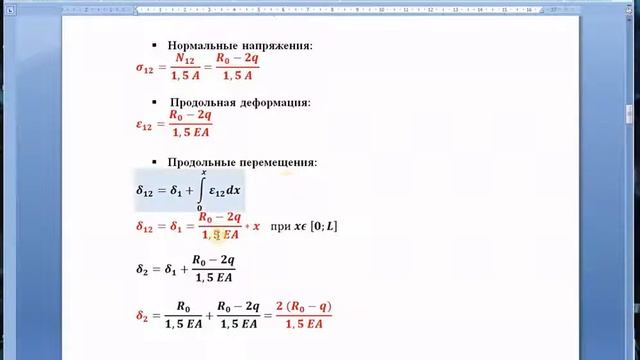 Статически неопределимая задача. Расчет стержня на прочность смотреть онлайн