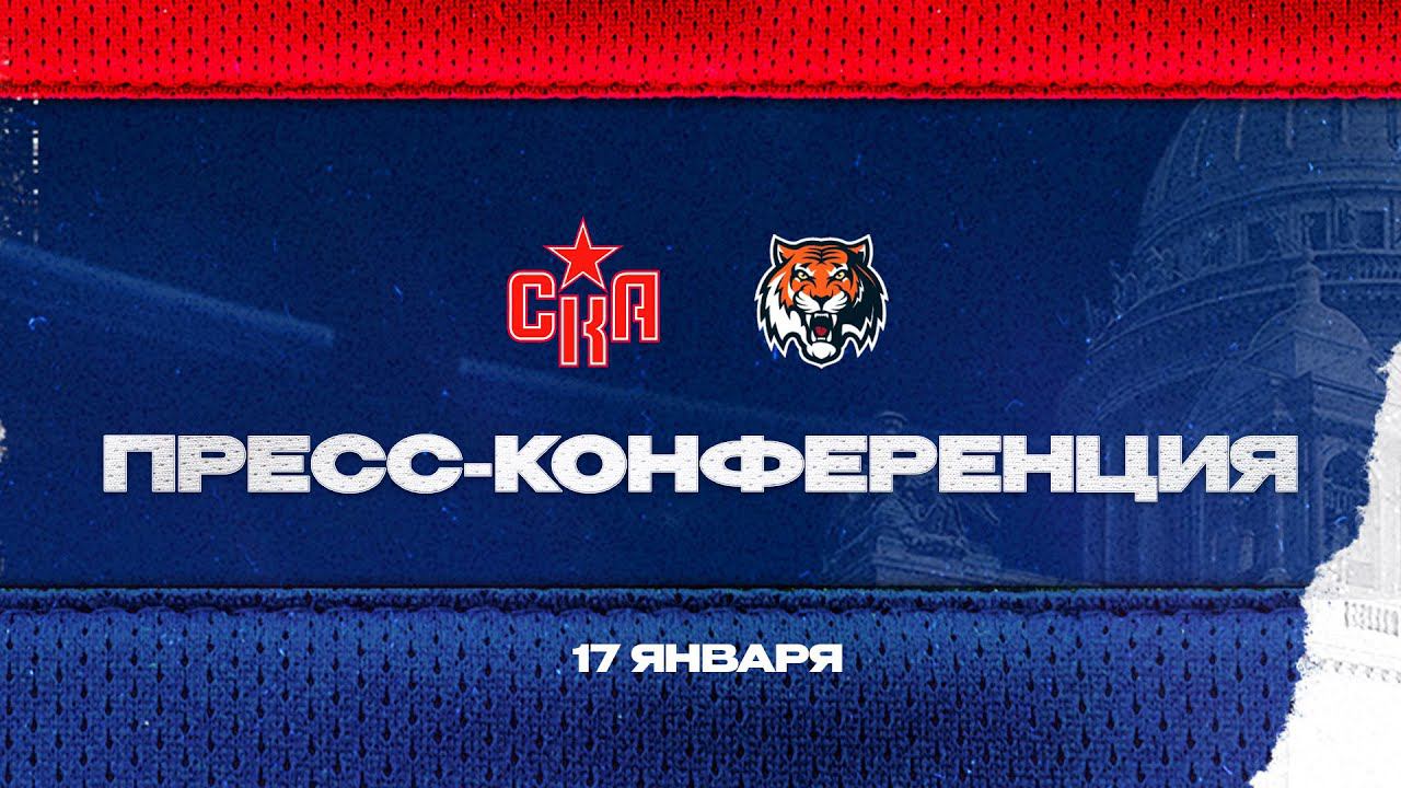 СКА - Амур. Послематчевая пресс-конференция смотреть онлайн