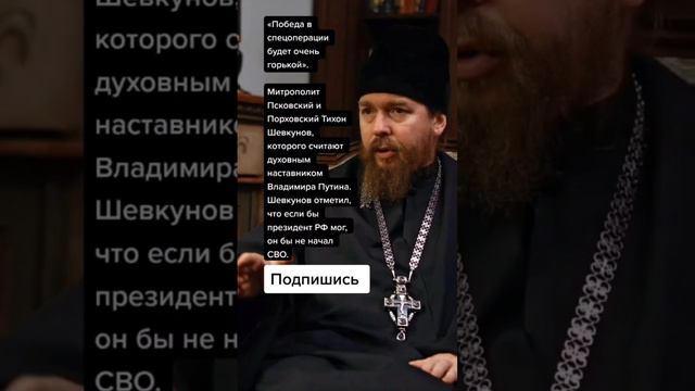 Митрополит Псковский и Порховский Тихон Шевкунов (Цитаты) смотреть онлайн