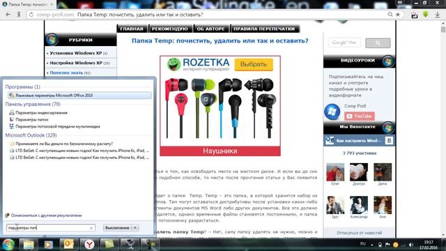 Папка Temp в Windows. Очистить или удалить? смотреть онлайн