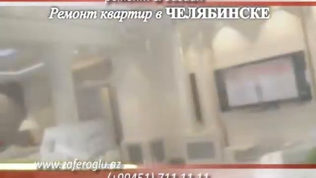 Ремонт квартир в Челябинск / Интерьер дизайн и Ремонт смотреть онлайн