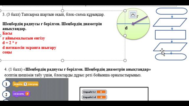 6 сынып #ИНФОРМАТИКА 3 тоқсан БЖБ-3 #Scratch #СОЧ #СОР #ТЖБ #БЖБ #АрманПВ баспасы