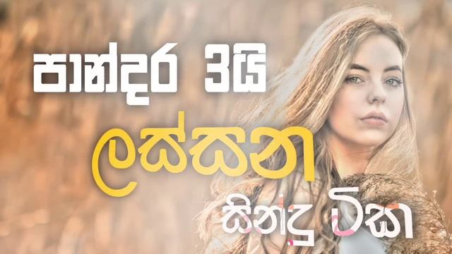 Sinhala cover Collection | Lassana Sinhala Sindu | Best old Sinhala Songs VOL | Thilanka Herath смотреть онлайн