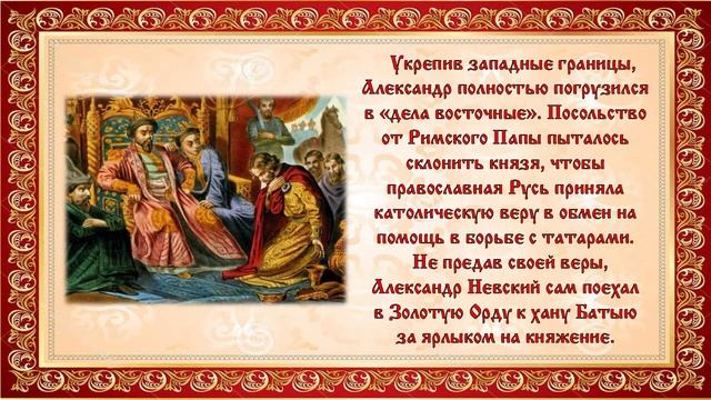 Презентация "Александр Невский: подвиги за веру и Отечество" смотреть онлайн