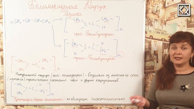 10 класс § 32 "Полимеризация. Каучук. Резина" смотреть онлайн