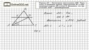 Задание № 244 — Геометрия 7 класс (Атанасян)
