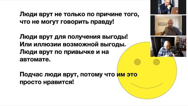 Почему люди врут? 2020 04 09 смотреть онлайн