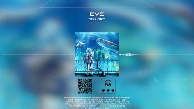 Sqwore - Звезда упала