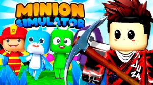 ЭВОЛЮЦИЯ МИНЬЕНОВ КОПАТЕЛЕЙ ОТ НУБА ДО ПРО В СИМУЛЯТОРЕ Minion Simulator В РОБЛОКС !