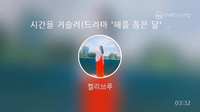 시간을 거슬러(드라마 '해를 품은 달' OST) смотреть онлайн