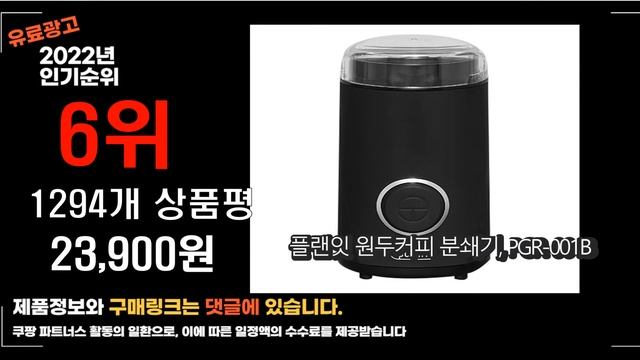 광고 이거 진짜 강추 커피전동그라인더 상품 추천순위 top10 смотреть онлайн