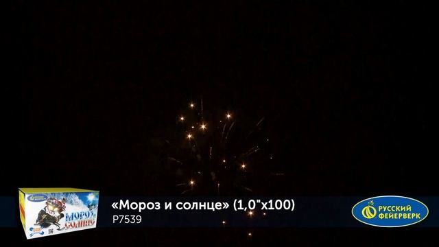 Салют P7539 "Мороз и солнце" (1" х 100 залпов) - new смотреть онлайн