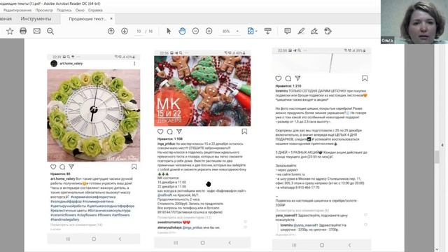 Как поднять продажи через тексты в Инстаграм (запись 20.12.21)