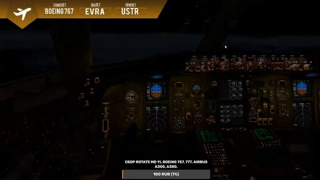 Flight Factor Boeing 767-300 Рига- Тюмень EVRA-USTR смотреть онлайн