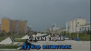 Таптыыбын сахам сирин