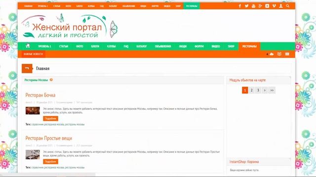 Легкий простой шаблон EASY для создания женских сайтов на Instantcms смотреть онлайн