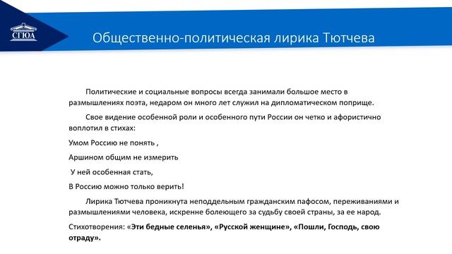 Видеолекция 5 Жизнь и творчество Ф. И. Тютчева и А. А. Фета. смотреть онлайн