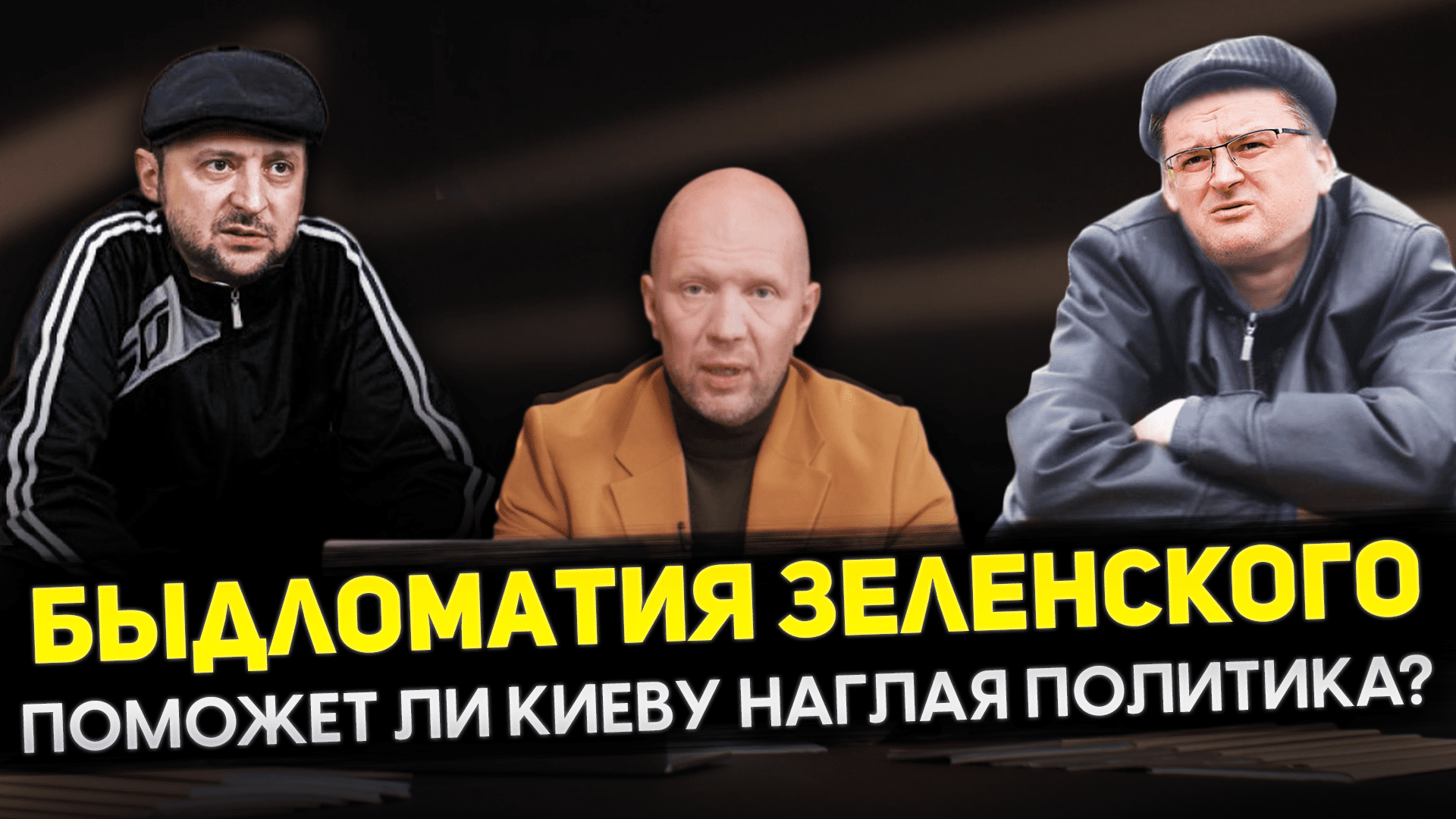 ПОБЕДА НА G20 / КИМ ЧЕН ЫН В РОССИИ / РЕПТИЛИЯ НЭНСИ ПЕЛОСИ / МАСКА СКОРО ПОСАДЯТ? – АНАТОЛИЙ КУЗИЧЕ смотреть онлайн