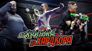 НФР УДАР 127 | От КРИНЖА до ХАРДКОРА | После PPV «ЯРОСТЬ»