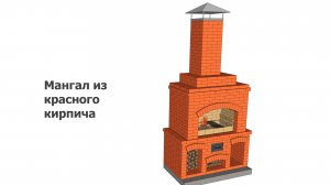 Мангал из красного кирпича с широкой топкой