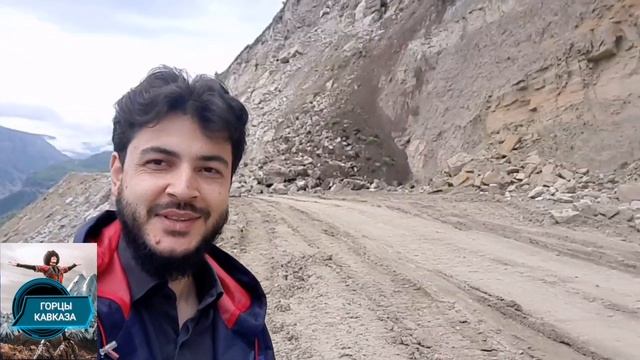 Камнепад в Ахвахском районе ?