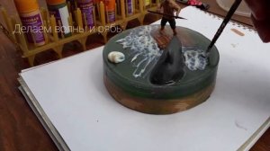 Делаем мелкие волны и рябь на диораму. Мои ошибки при заливании эпоксидки
