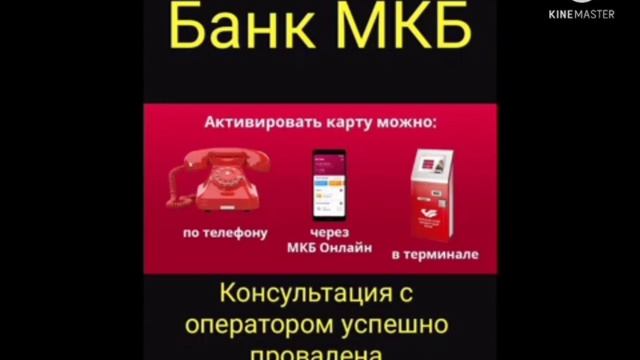 Забавная беседа с МКБ смотреть онлайн