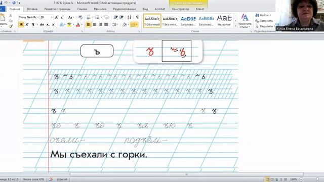 Букварь. 1 класс. Буква твердый знак Ъ смотреть онлайн