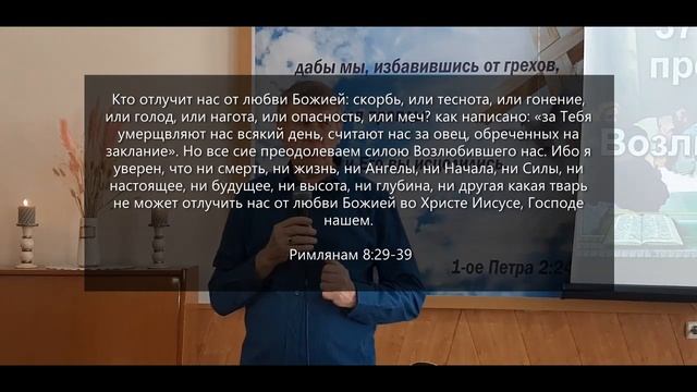 Кто сможет отнять у нас любовь Божью? Пастор Евгений Кузеванов смотреть онлайн