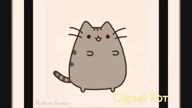 Кот Пушин - Опа гангам стайл смотреть онлайн