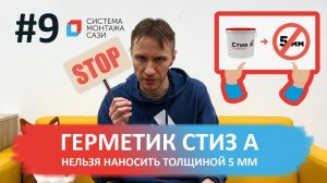 Стиз А и математика монтажа окна: миллиметры решают судьбу герметика