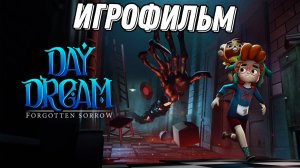 ИГРОФИЛЬМ DAY DREAM FORGOTTEN SORROW ПОЛНОЕ ПРОХОЖДЕНИЕ