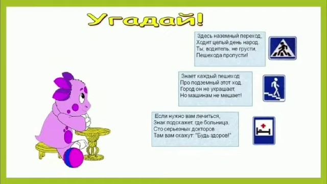 Правила дорожного движения для детей. смотреть онлайн