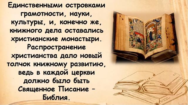 История создания книги смотреть онлайн